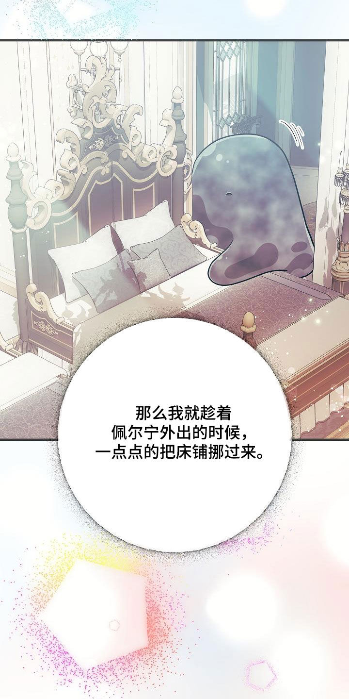 怪物恋人 第43话 第12页