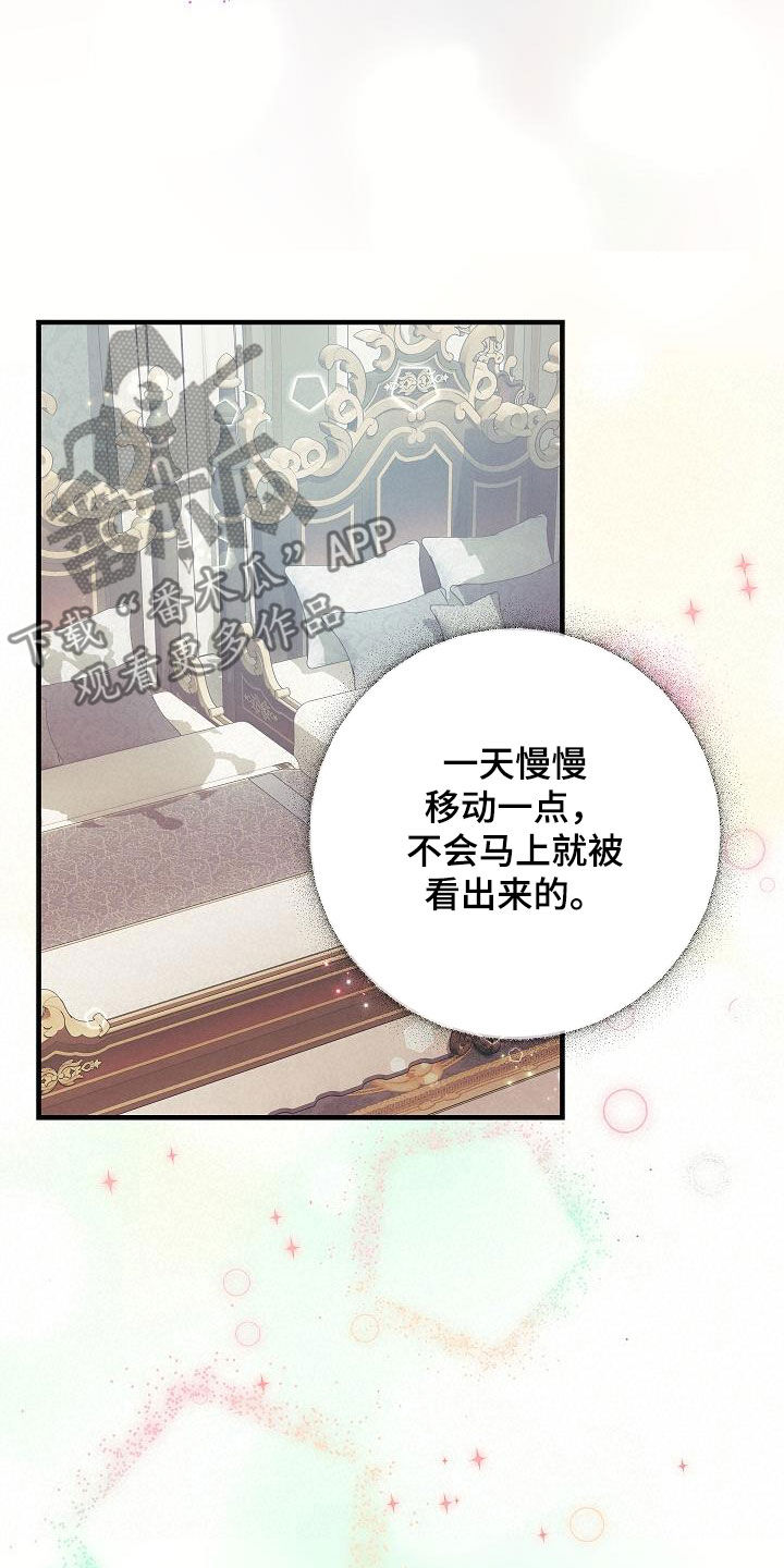 怪物恋人 第43话 第13页