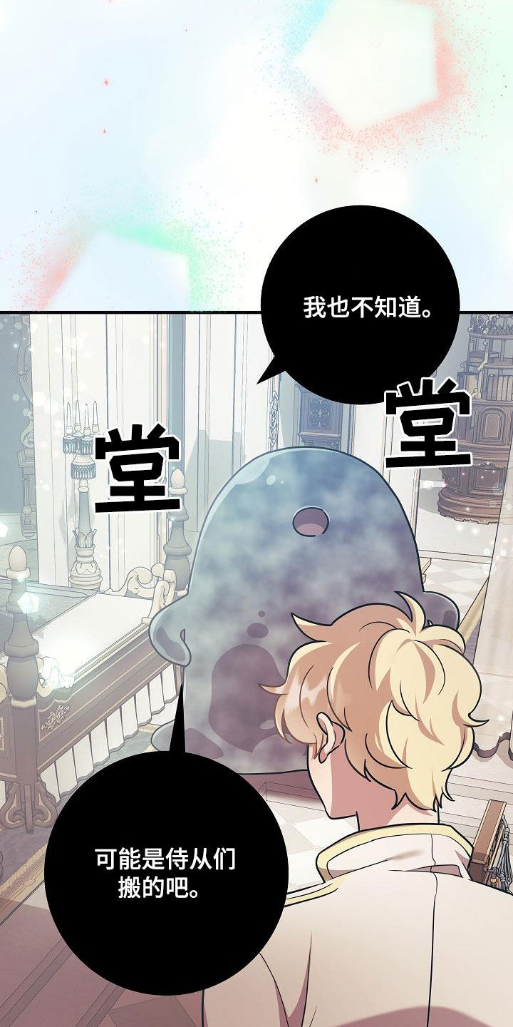 怪物恋人 第43话 第15页