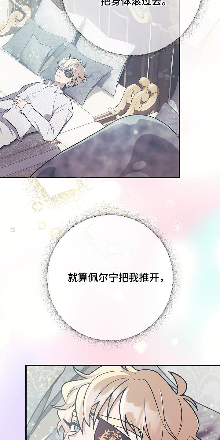 怪物恋人 第43话 第19页