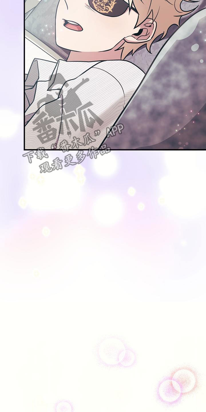 怪物恋人 第43话 第20页