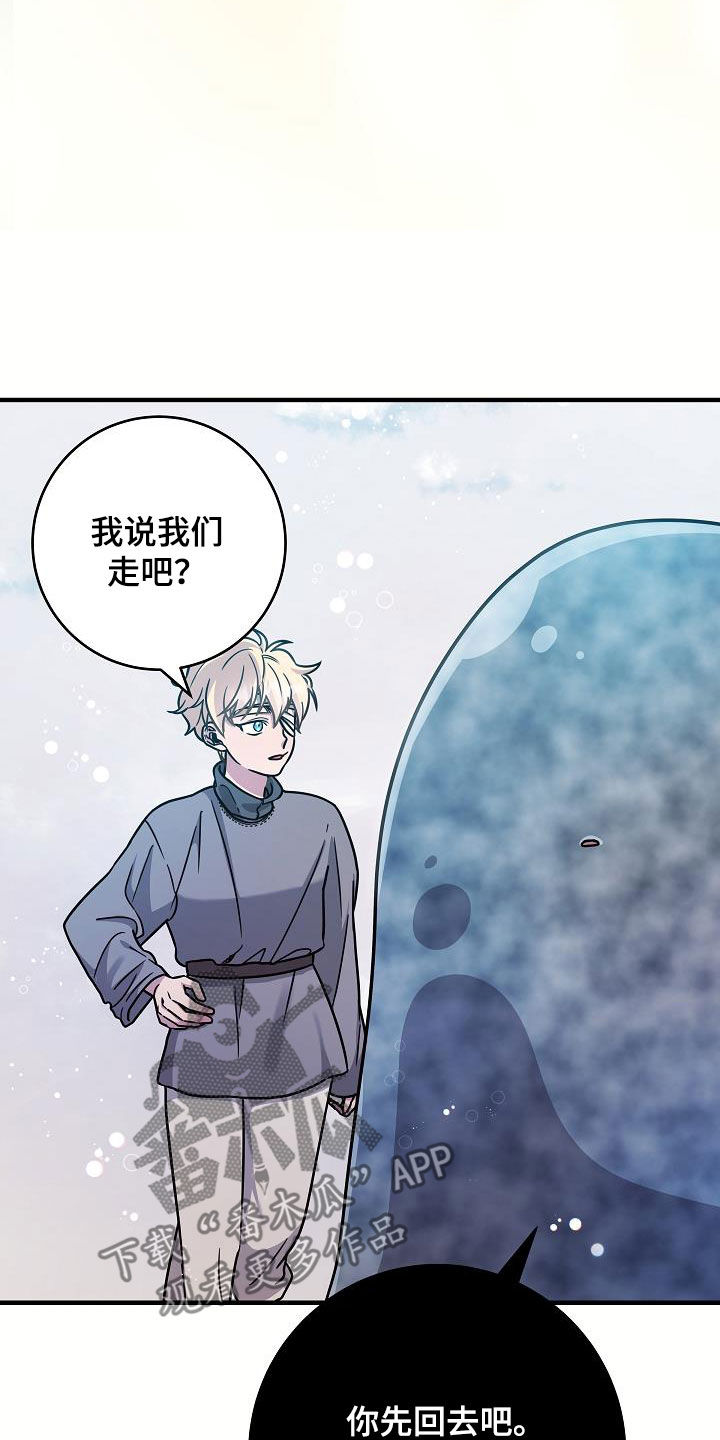 怪物恋人 第43话 第23页
