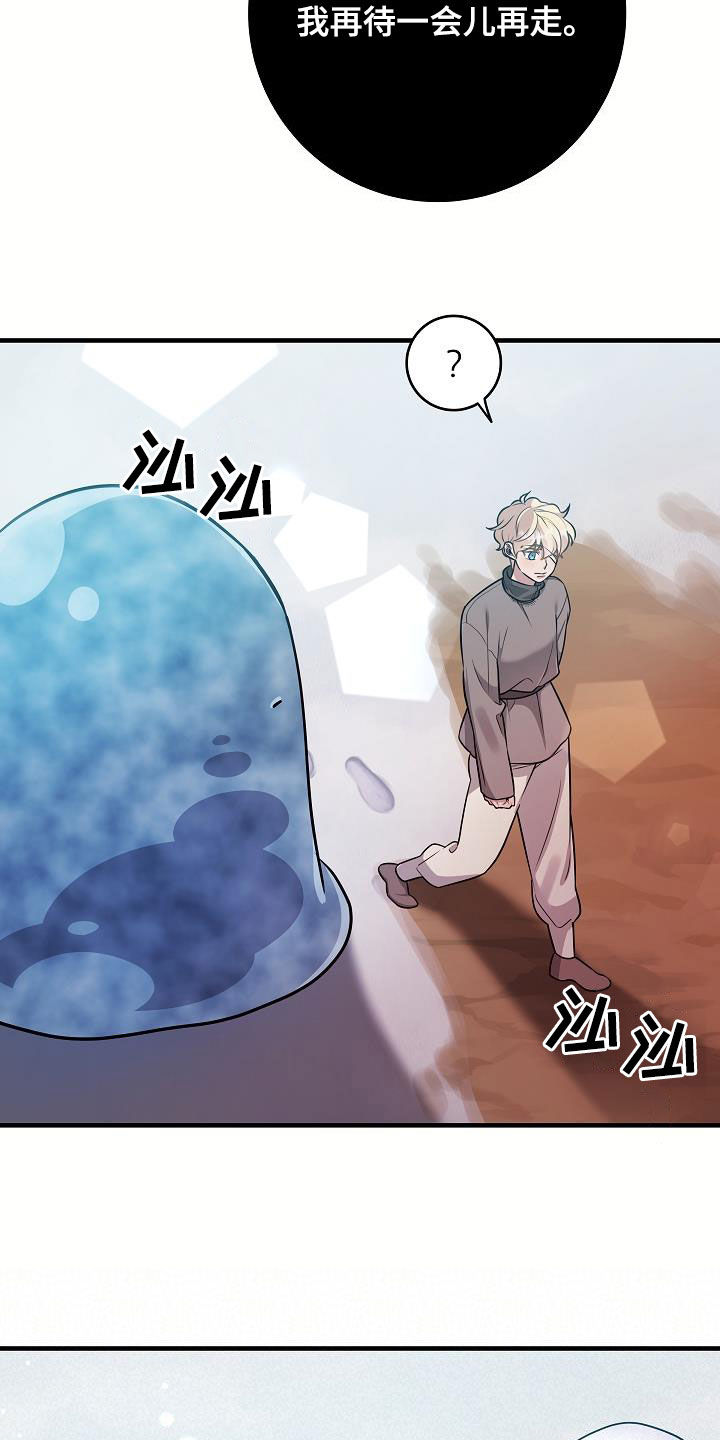 怪物恋人 第43话 第24页