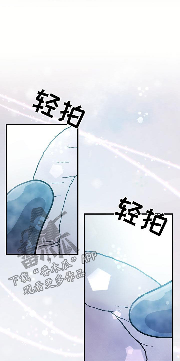 怪物恋人 第43话 第30页
