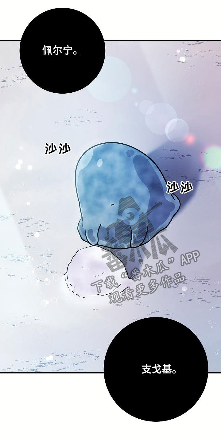 怪物恋人 第43话 第32页