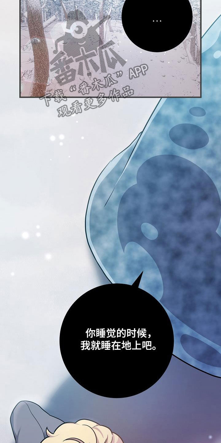 怪物恋人 第43话 第7页