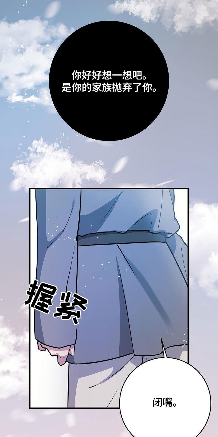 怪物恋人 第42话 第2页