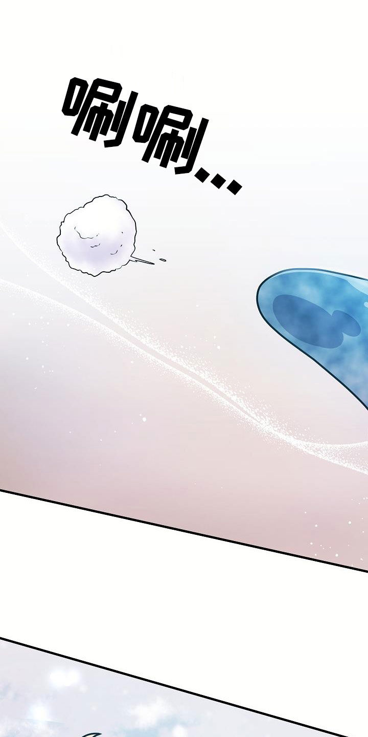怪物恋人 第42话 第13页
