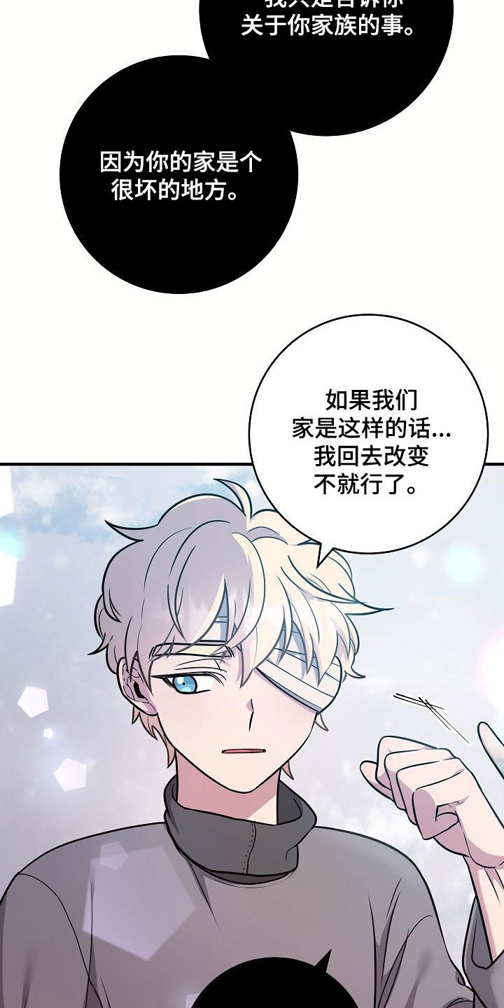怪物恋人 第42话 第18页