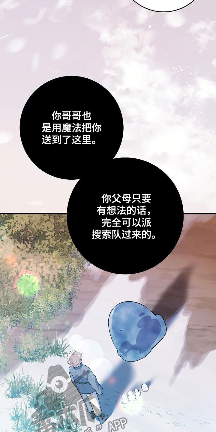 怪物恋人 第42话 第3页