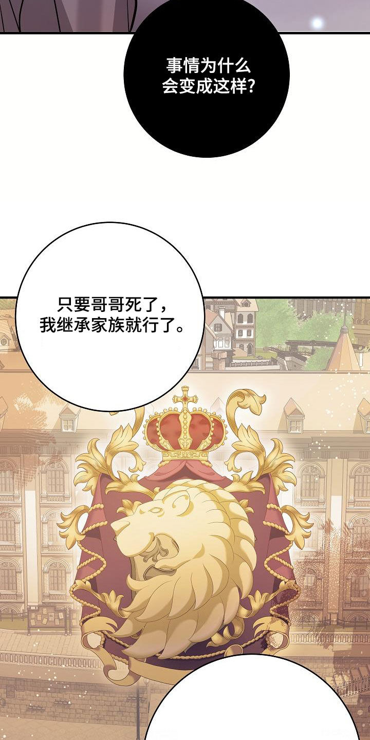怪物恋人 第42话 第21页