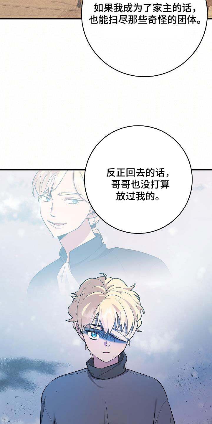 怪物恋人 第42话 第22页