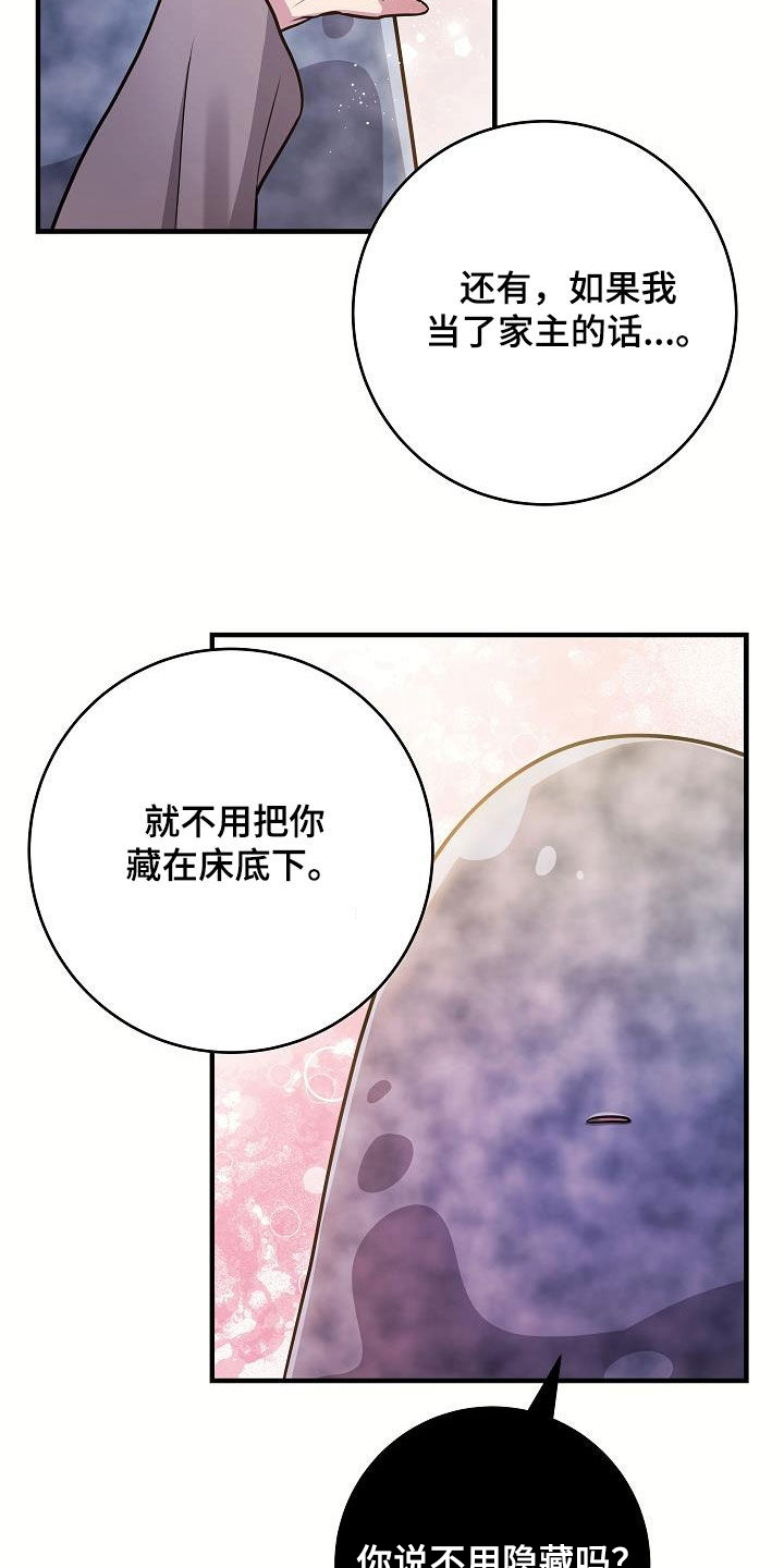 怪物恋人 第42话 第29页