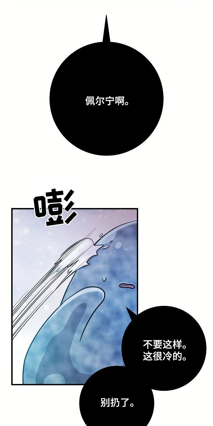 怪物恋人 第42话 第7页