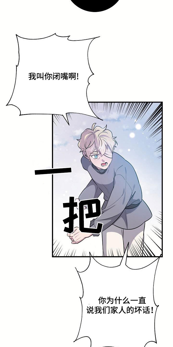 怪物恋人 第42话 第8页