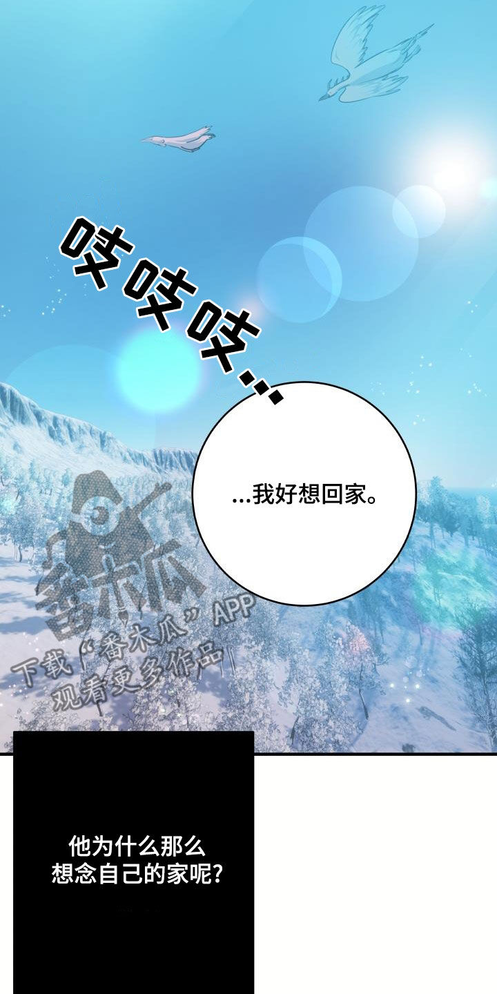 怪物恋人 第41话 第16页