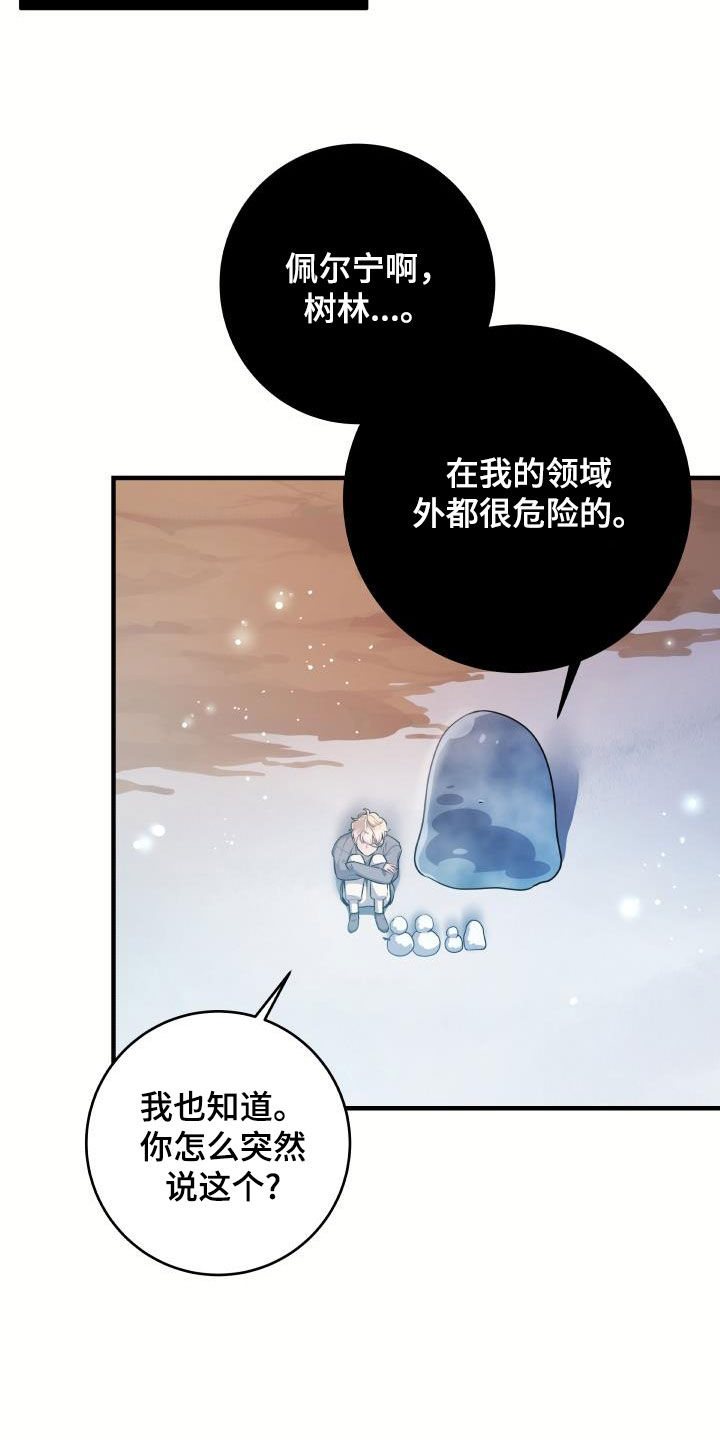 怪物恋人 第41话 第17页