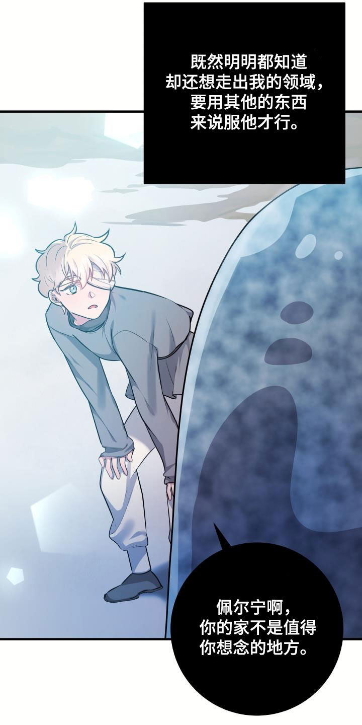 怪物恋人 第41话 第18页