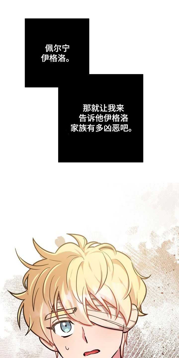 怪物恋人 第41话 第19页