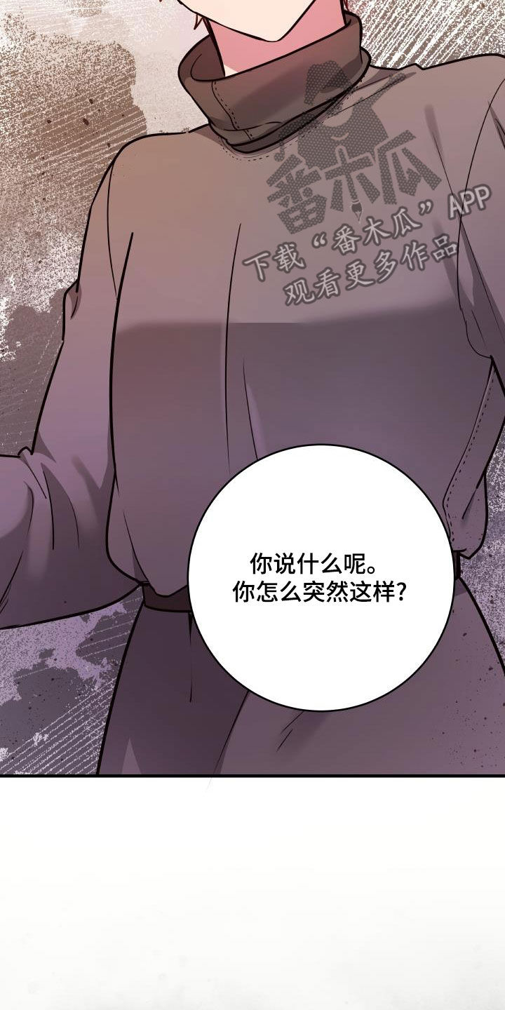 怪物恋人 第41话 第20页