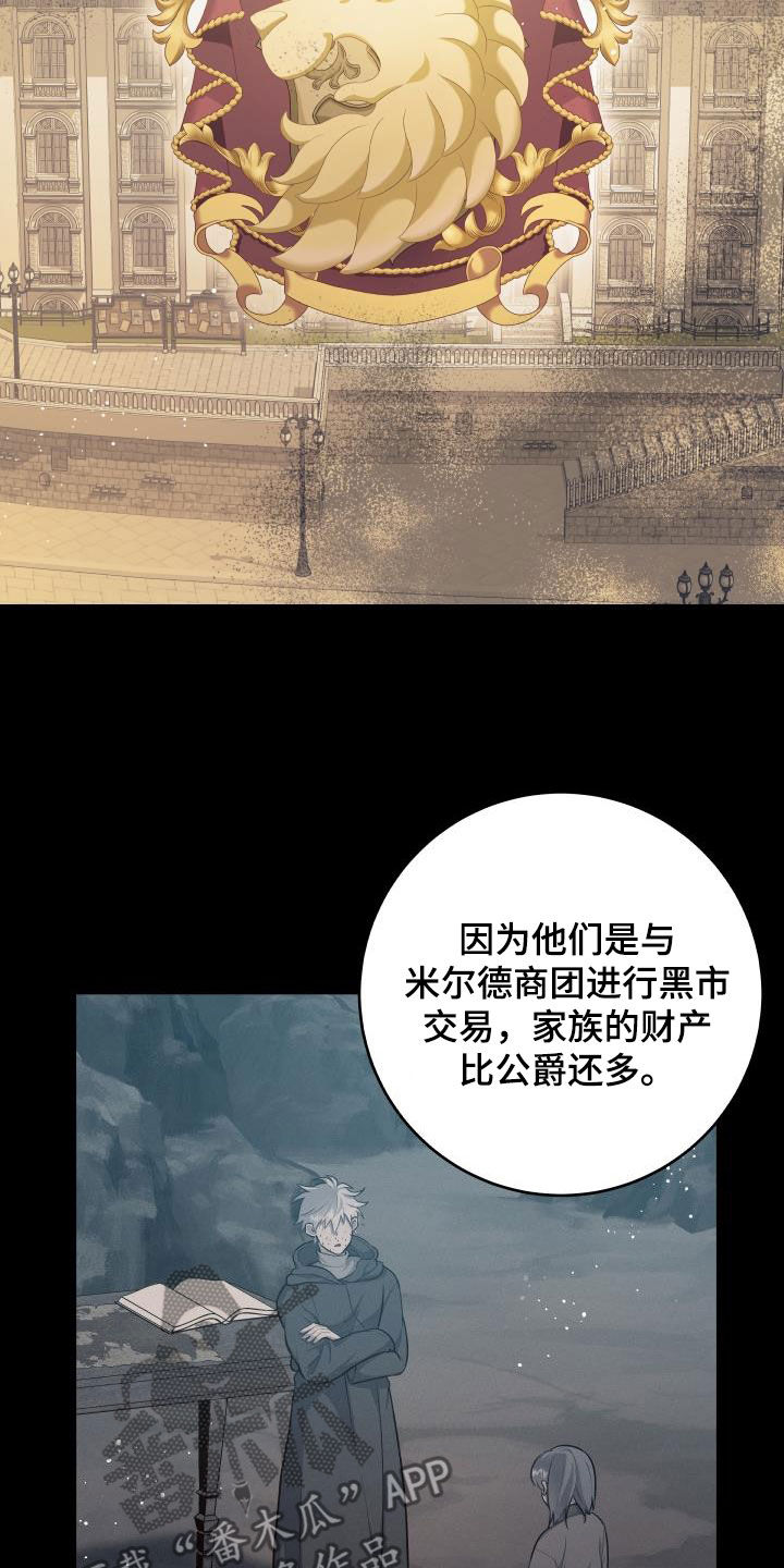 怪物恋人 第41话 第22页