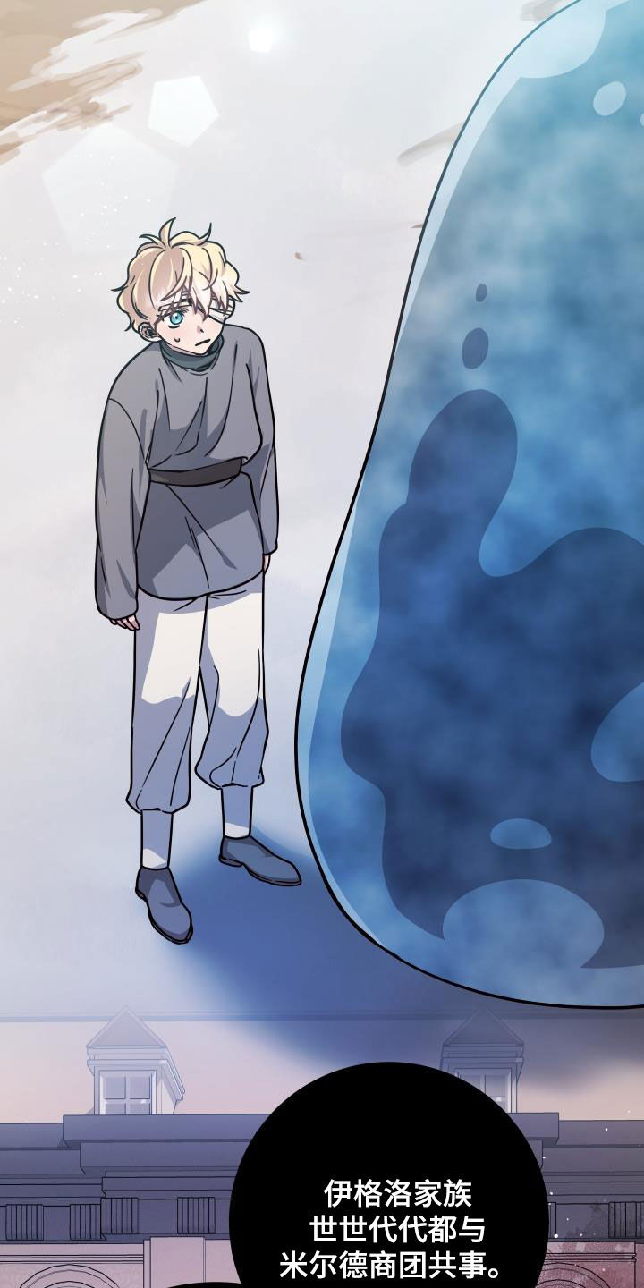 怪物恋人 第41话 第25页
