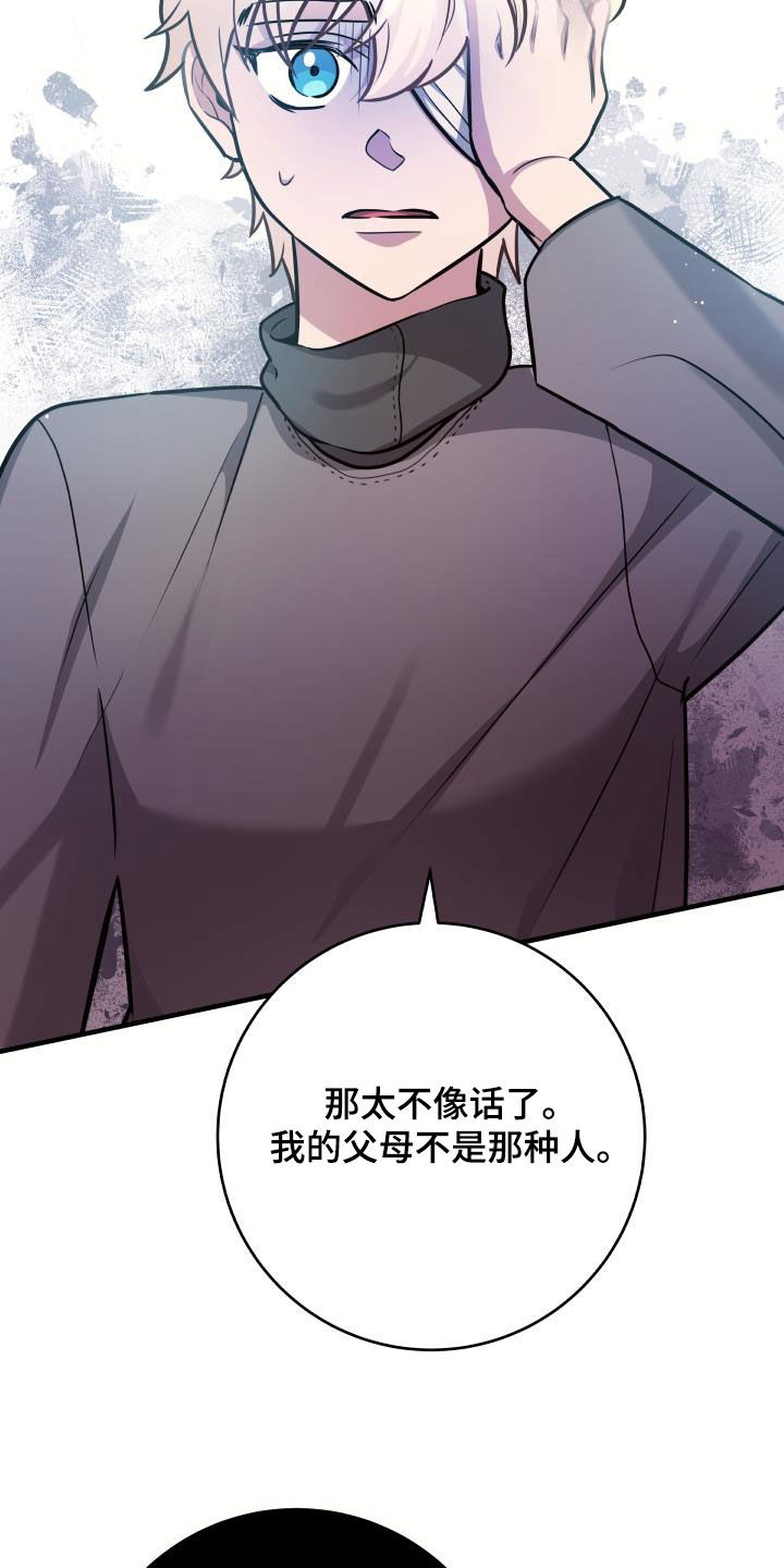 怪物恋人 第41话 第27页