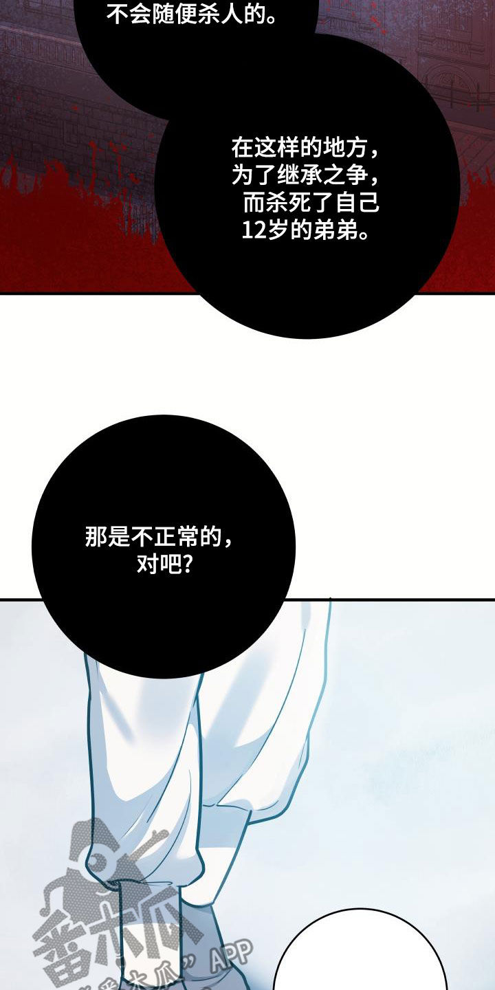 怪物恋人 第41话 第29页