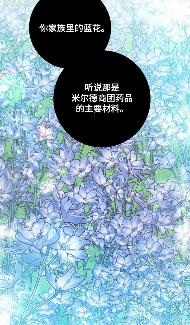 怪物恋人 第41话 第32页