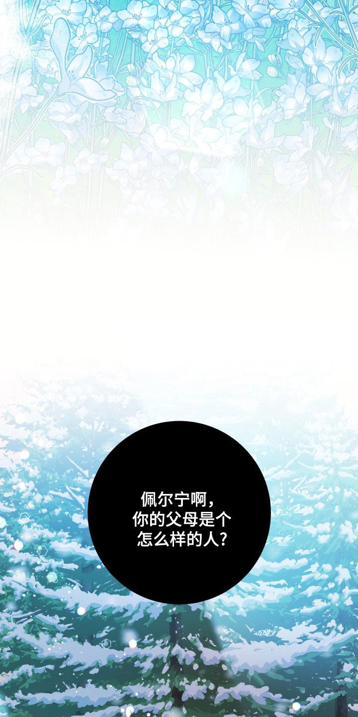 怪物恋人 第41话 第33页