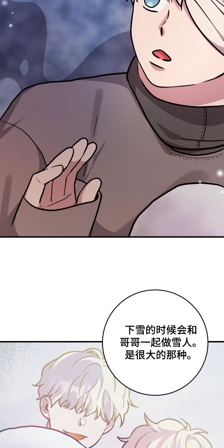 怪物恋人 第41话 第5页