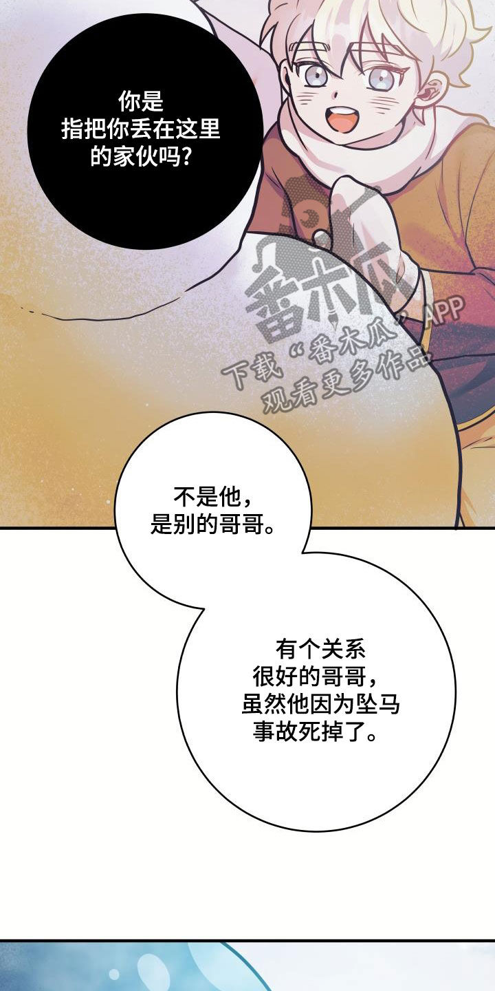 怪物恋人 第41话 第6页