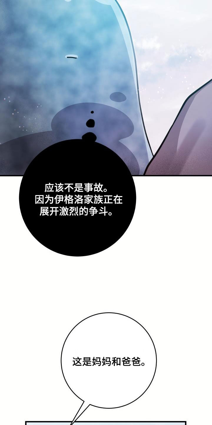 怪物恋人 第41话 第7页