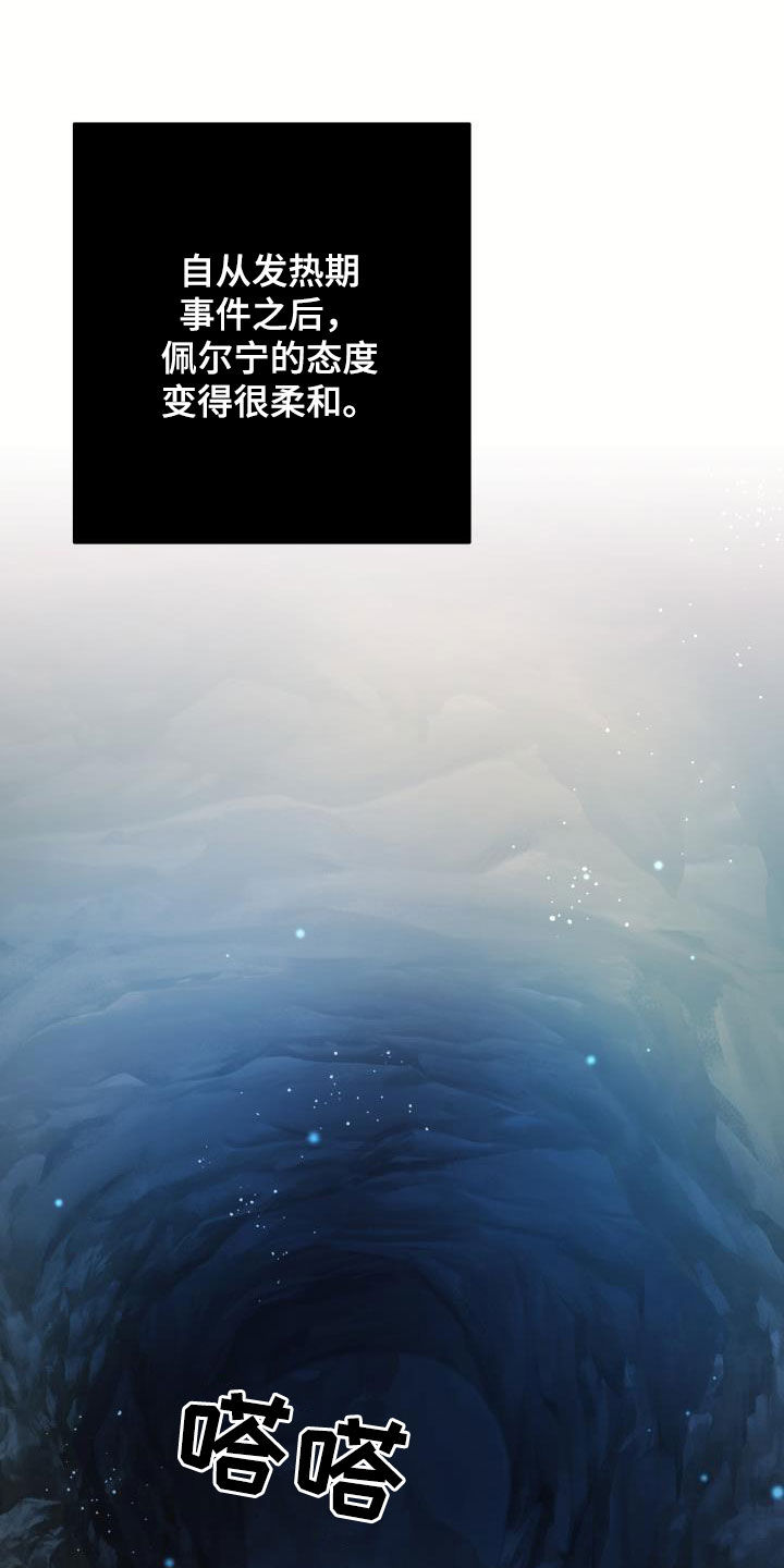 怪物恋人 第40话 第1页
