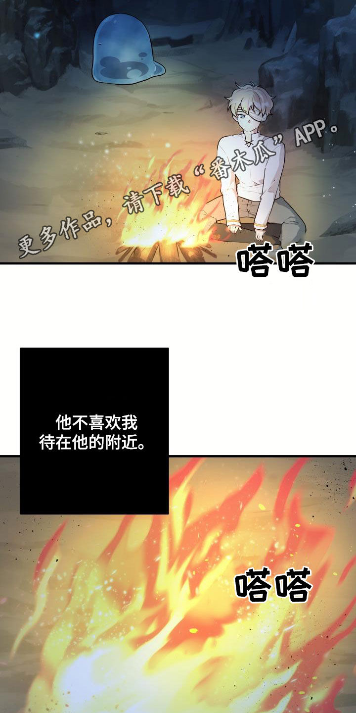 怪物恋人 第40话 第2页