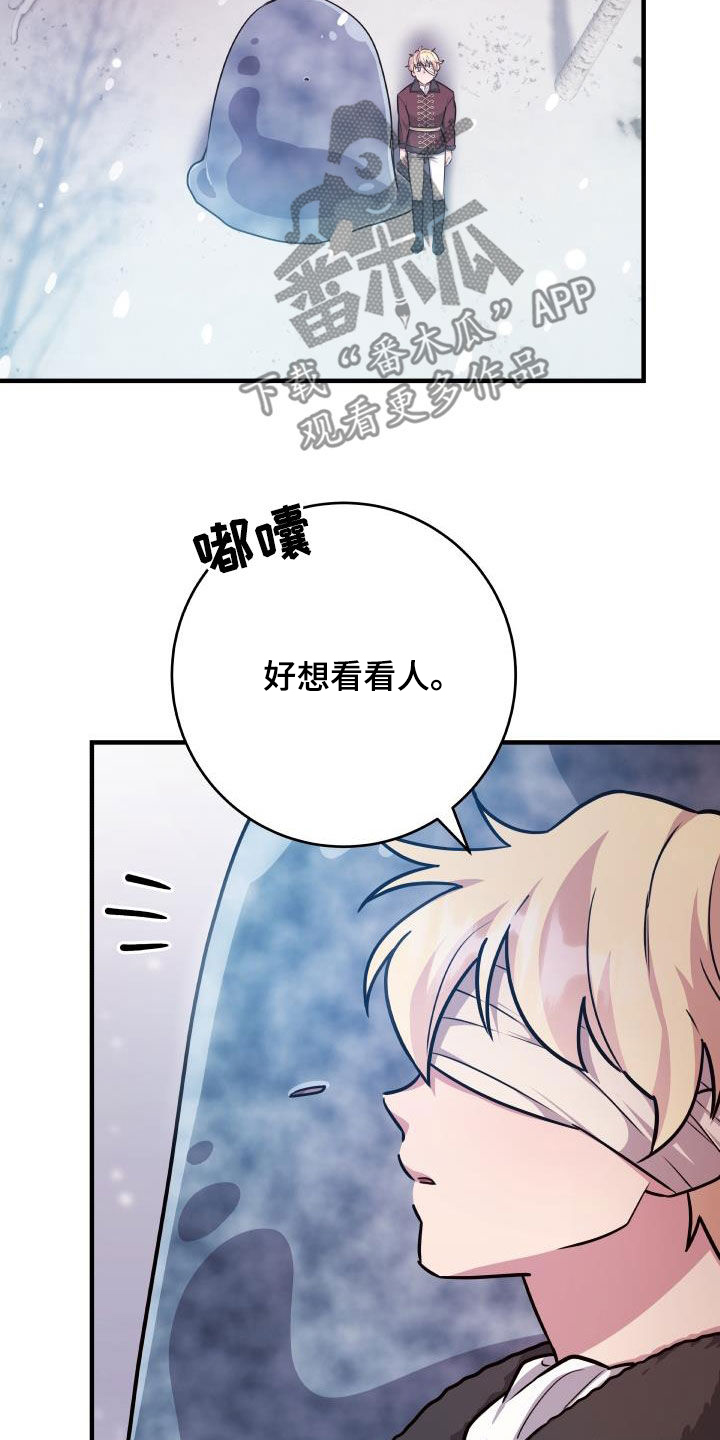 怪物恋人 第40话 第14页