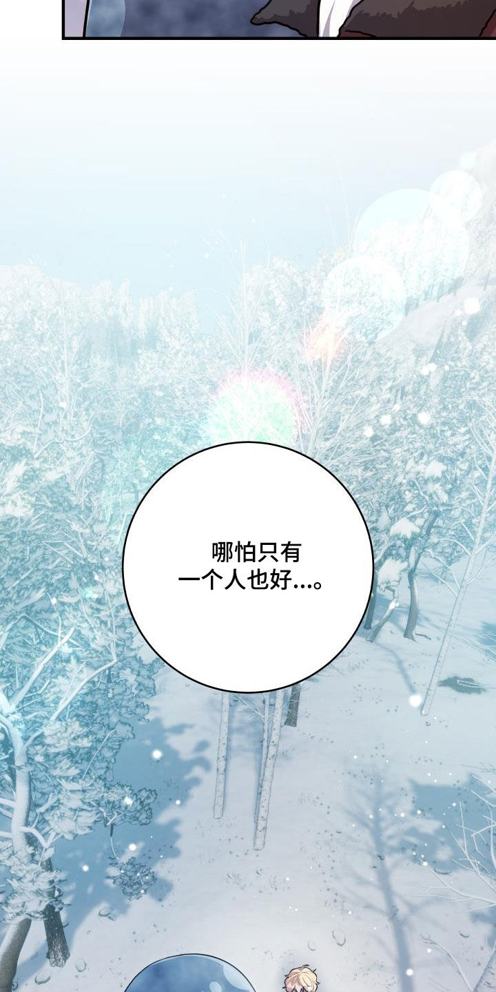 怪物恋人 第40话 第15页
