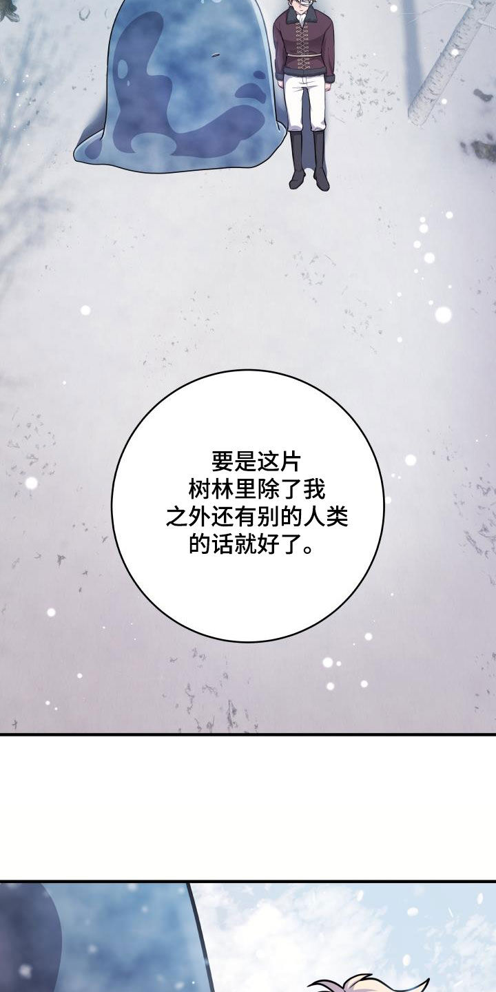 怪物恋人 第40话 第16页