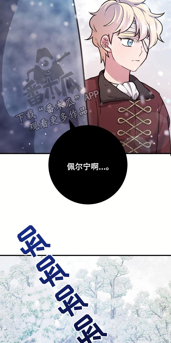 怪物恋人 第40话 第17页