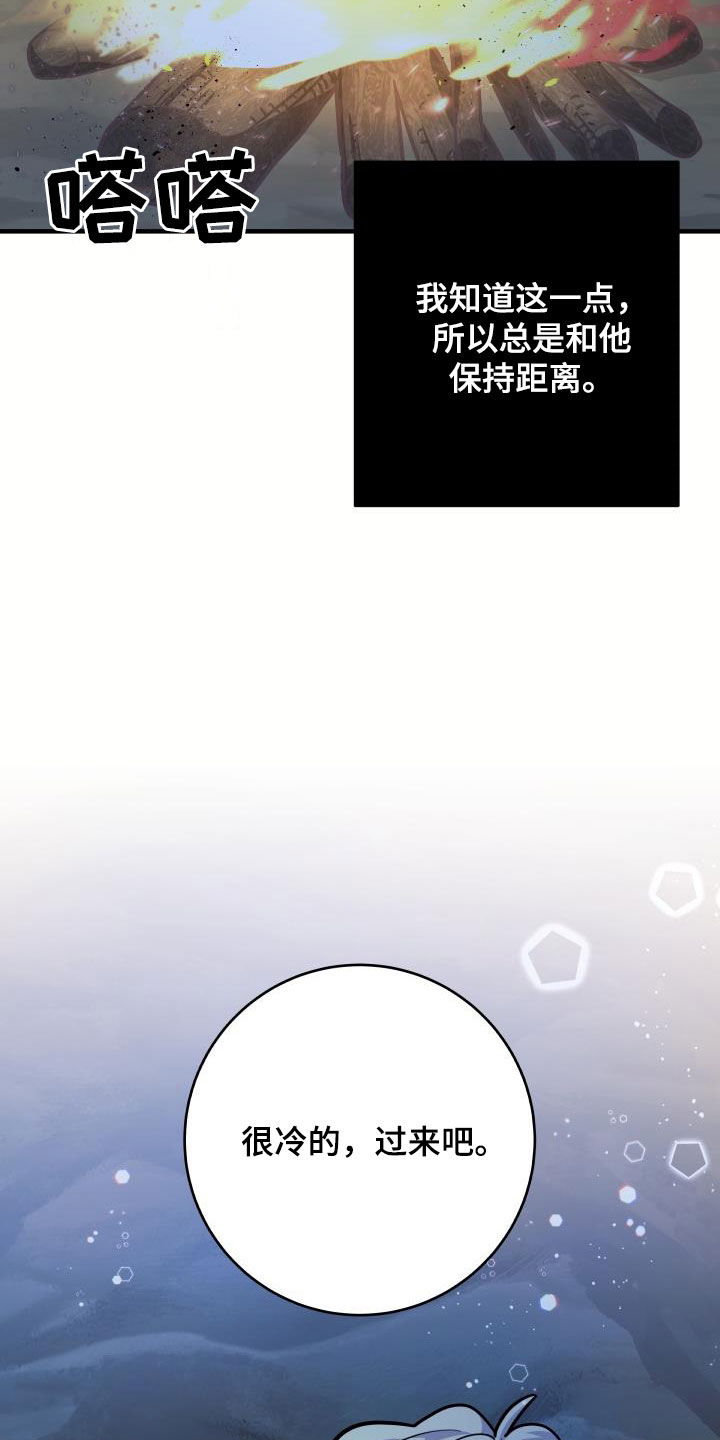 怪物恋人 第40话 第3页