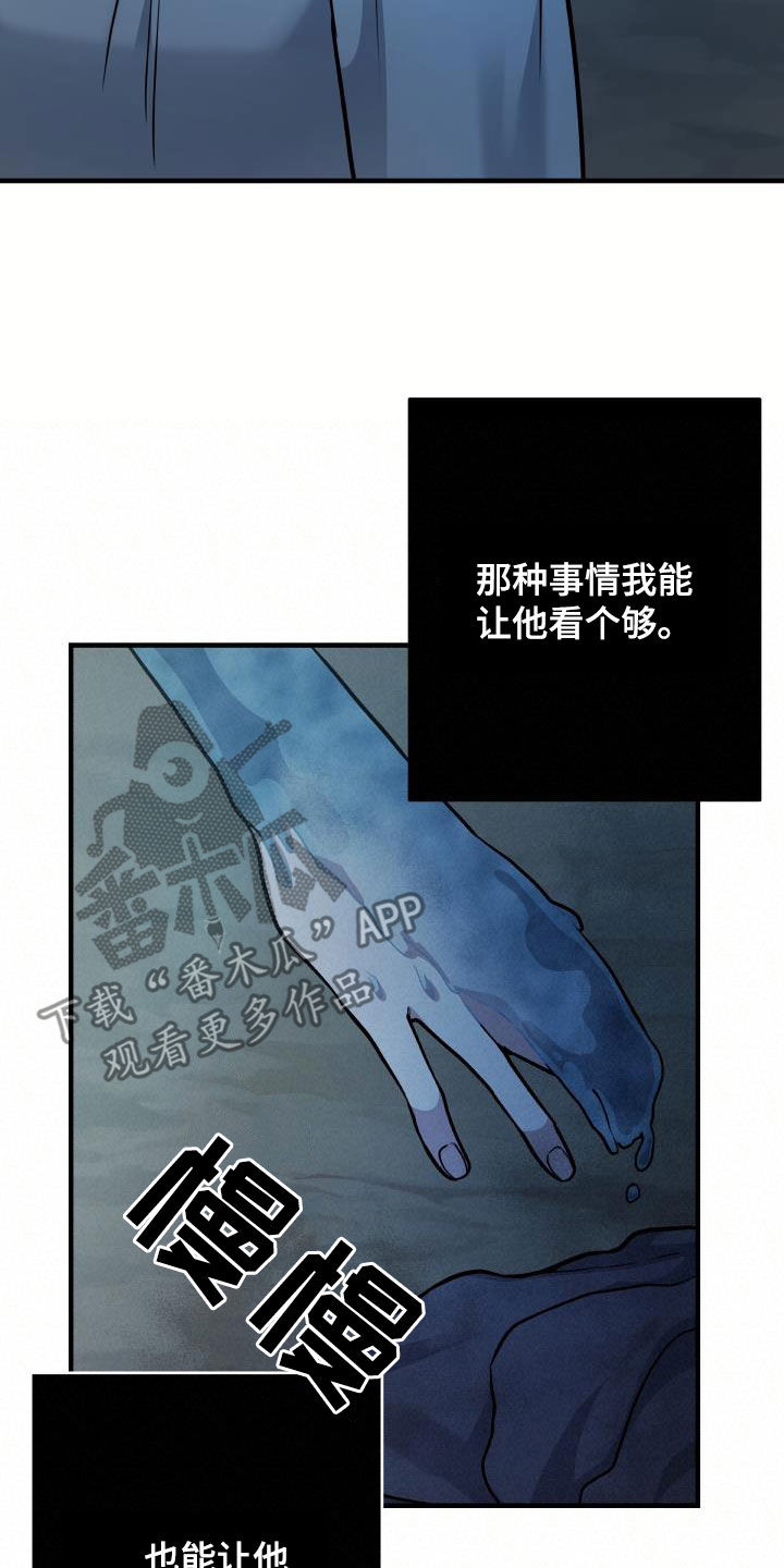 怪物恋人 第40话 第23页