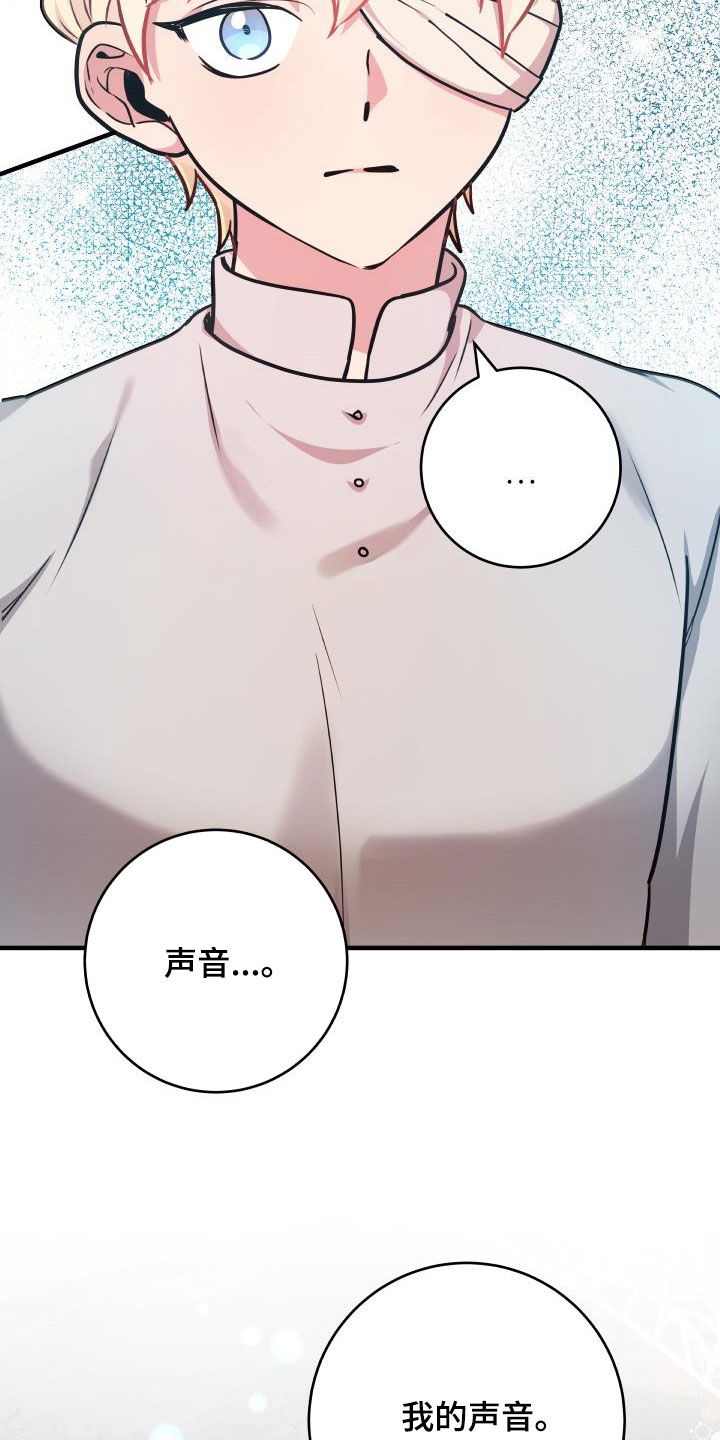 怪物恋人 第40话 第29页