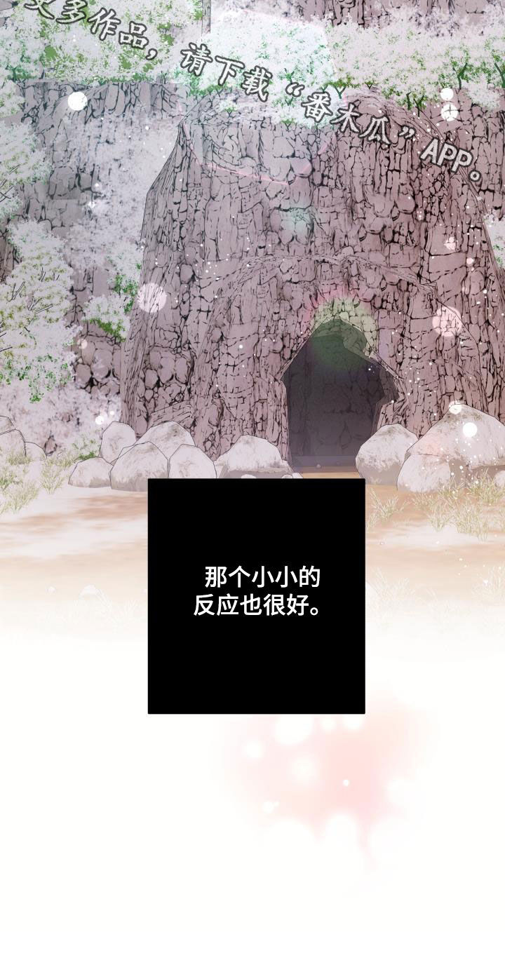 怪物恋人 第40话 第35页