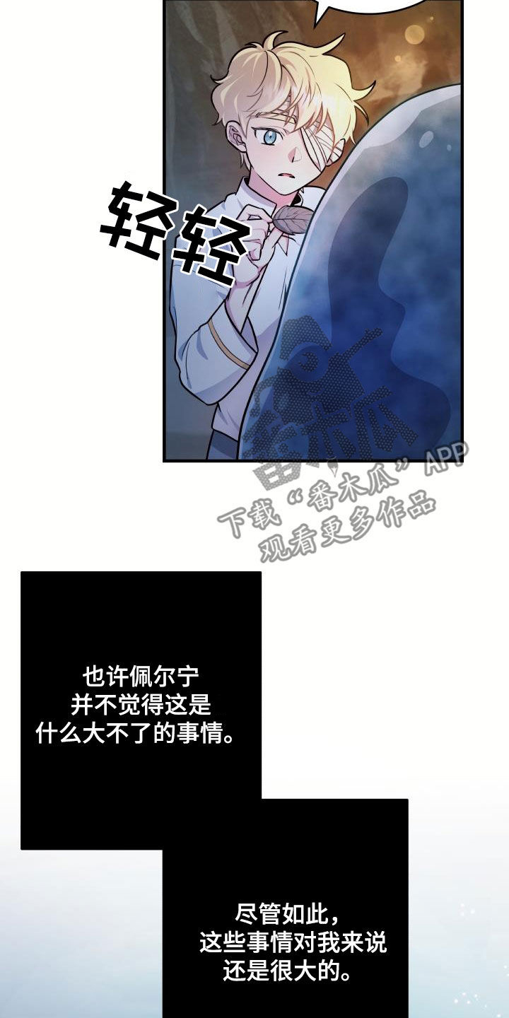 怪物恋人 第40话 第6页