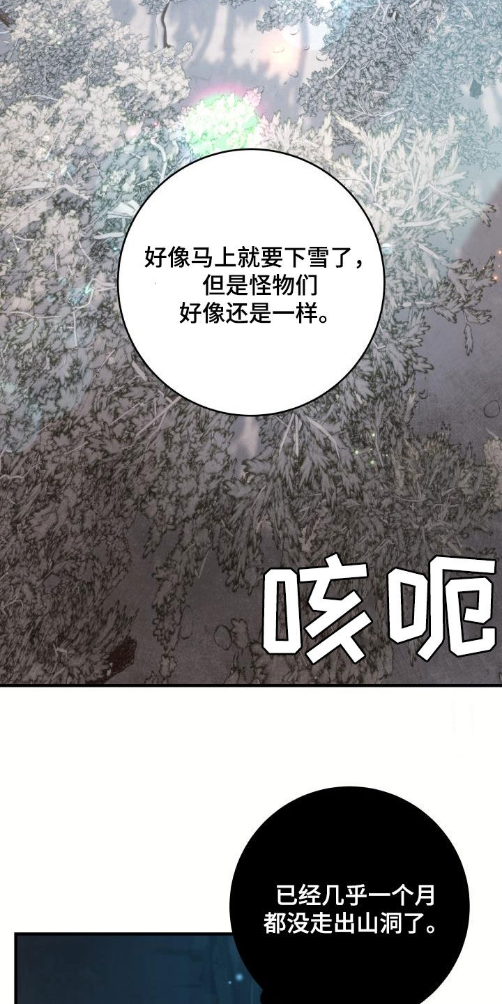 怪物恋人 第40话 第9页