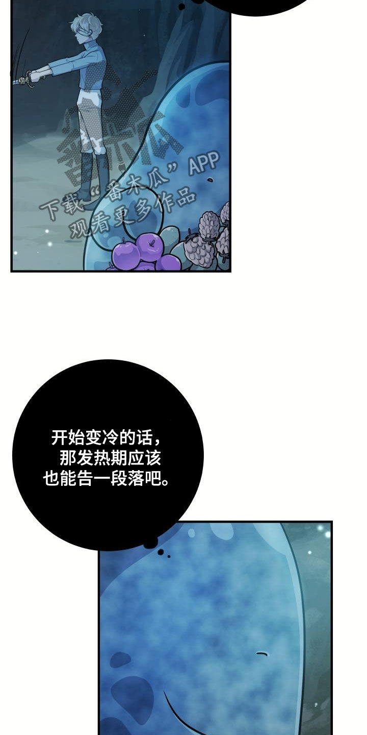 怪物恋人 第40话 第10页
