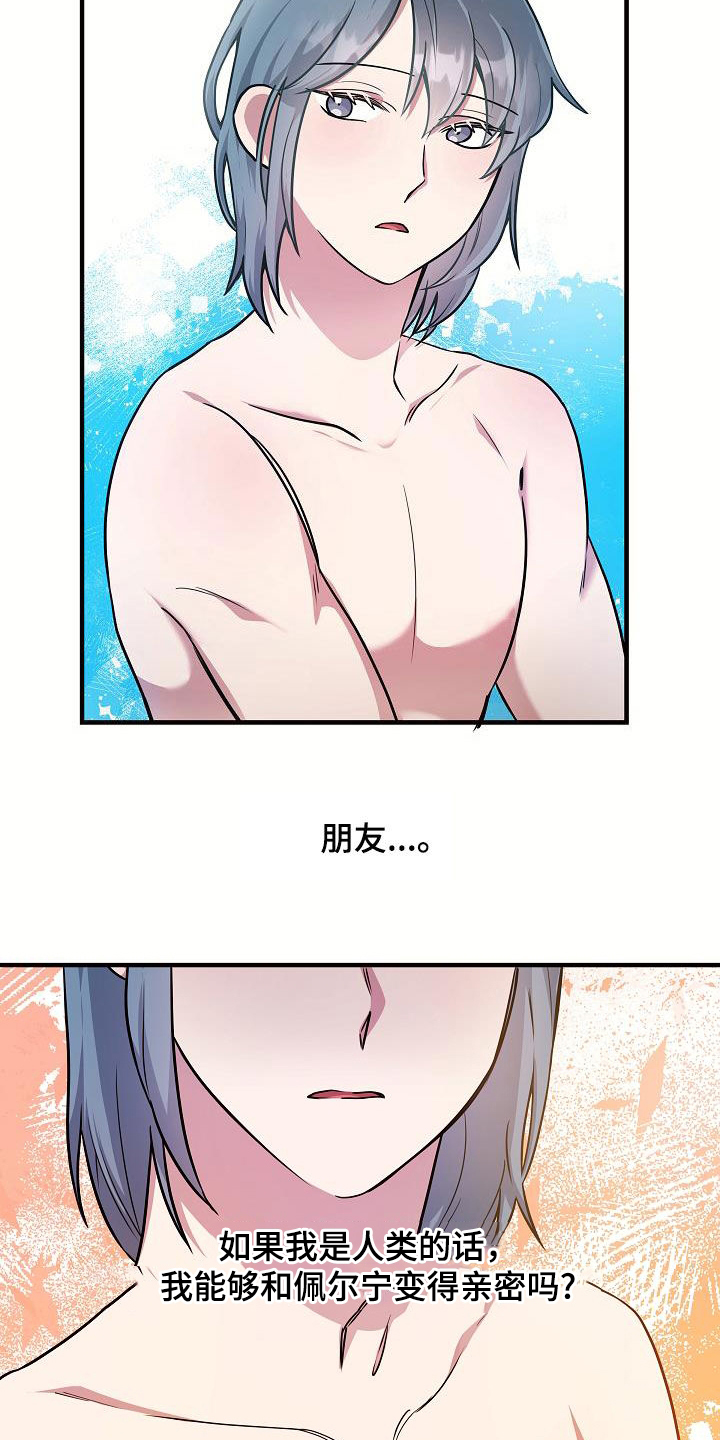 怪物恋人 第39话 第2页