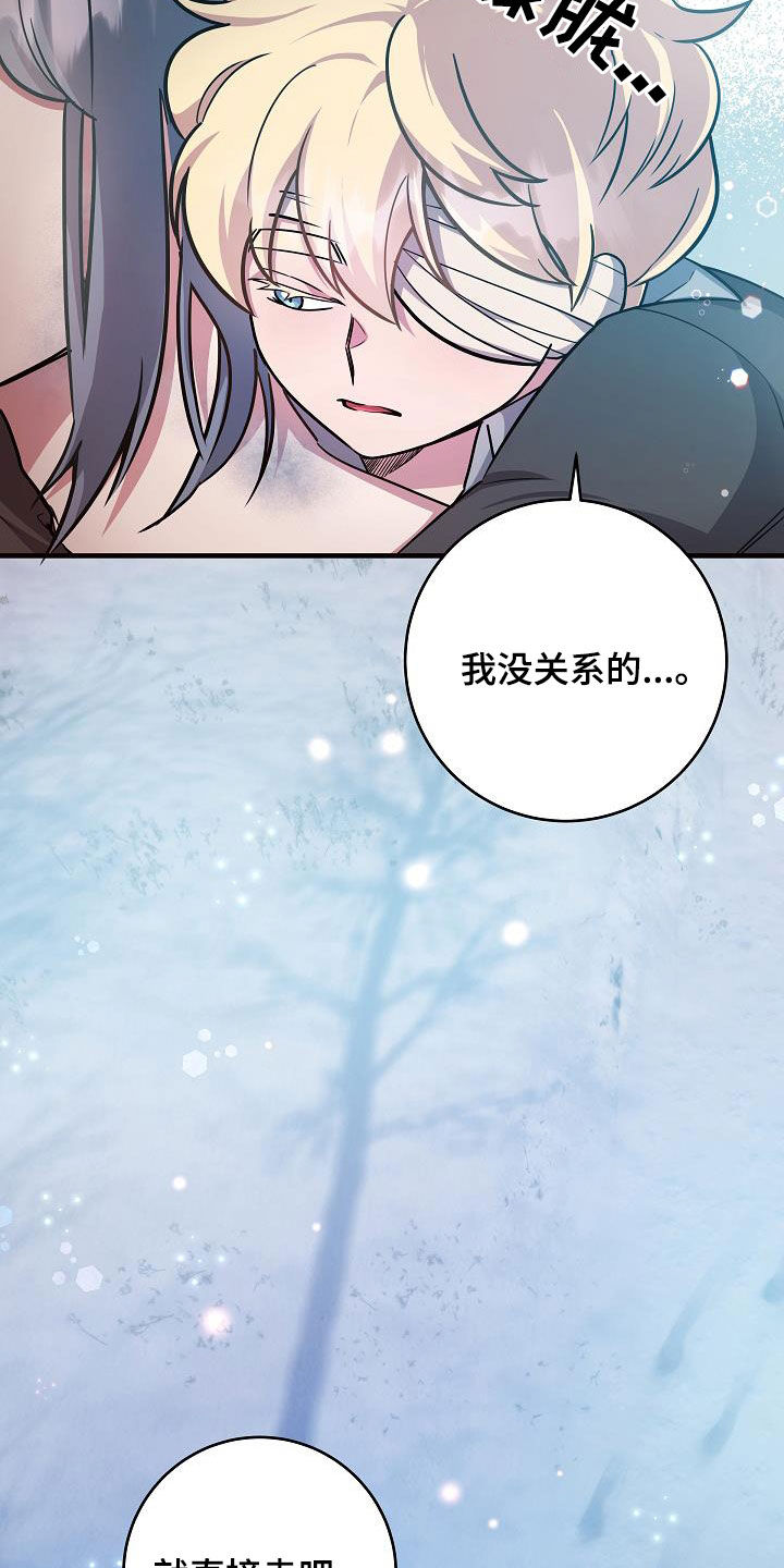 怪物恋人 第39话 第17页