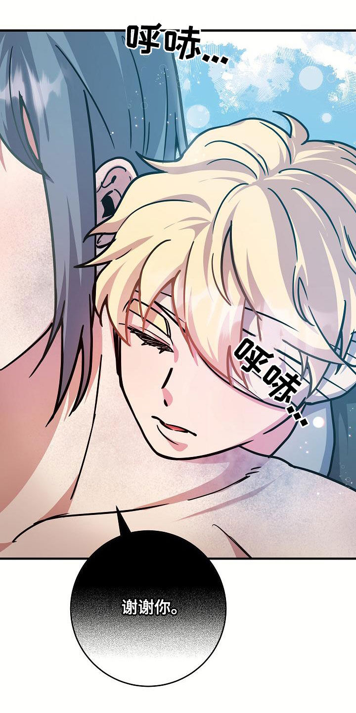 怪物恋人 第39话 第22页