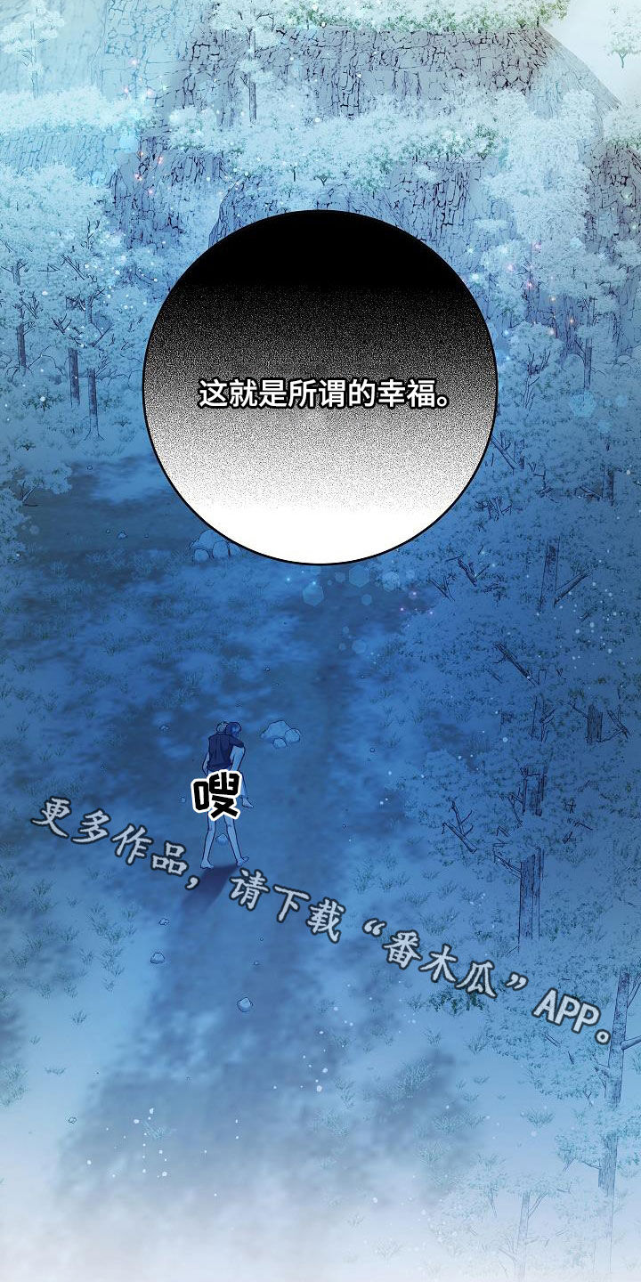 怪物恋人 第39话 第25页